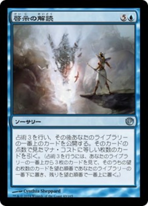 【Foil】【JP】啓示の解読/Interpret the Signs [JOU] 青U No.43