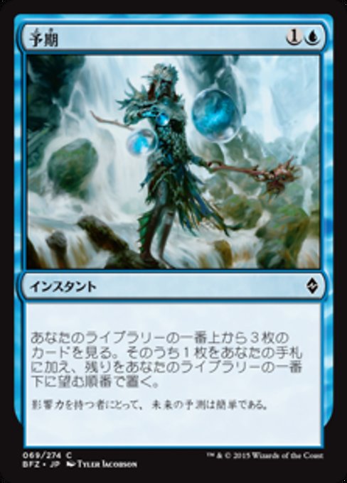 【JP】予期/Anticipate [BFZ] 青C No.69