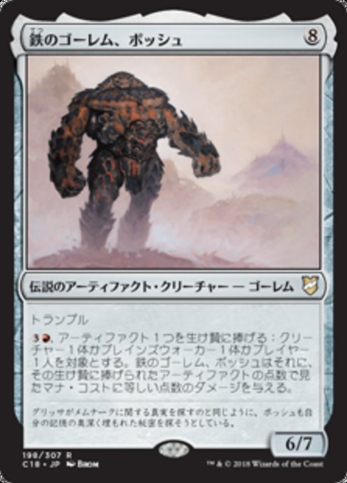 【JP】鉄のゴーレム、ボッシュ/Bosh, Iron Golem [C18] 茶R No.198