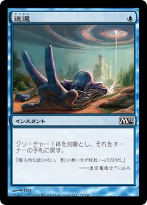 【Foil】【JP】送還/Unsummon [M12] 青C No.79