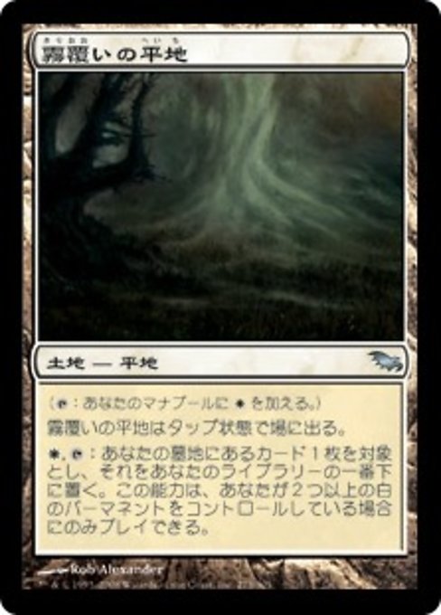 【Foil】【JP】霧覆いの平地/Mistveil Plains [SHM] 無U No.275
