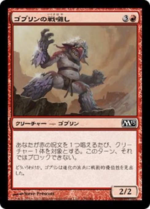 【Foil】【JP】ゴブリンの戦囃し/Goblin Battle Jester [M13] 赤C No.135