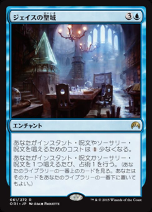 【Foil】【JP】ジェイスの聖域/Jace's Sanctum [ORI] 青R No.61
