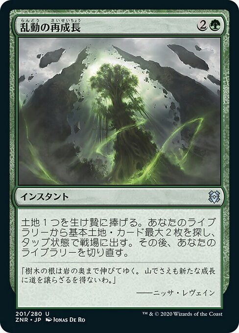 【Foil】【JP】乱動の再成長/Roiling Regrowth [ZNR] 緑U No.201