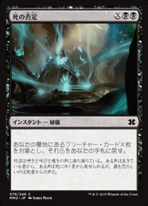 【Foil】【JP】死の否定/Death Denied [MM2] 黒C No.76