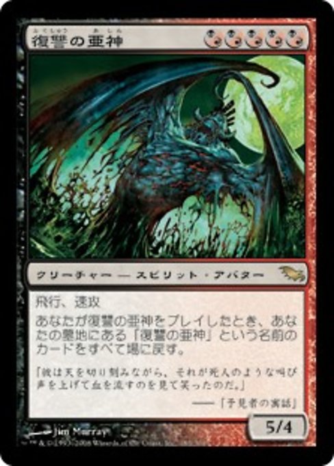 【Foil】【JP】復讐の亜神/Demigod of Revenge [SHM] 混R No.183