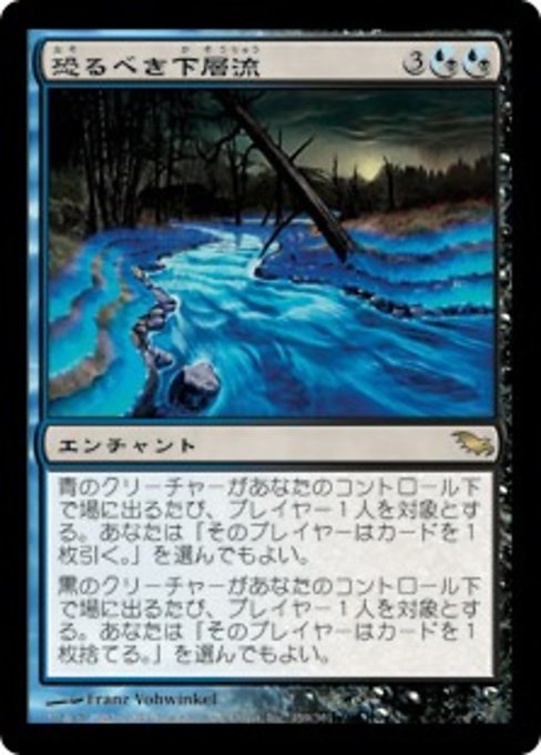 【Foil】【JP】恐るべき下層流/Dire Undercurrents [SHM] 混R No.159