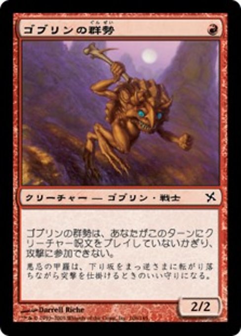 【Foil】【JP】ゴブリンの群勢/Goblin Cohort [BOK] 赤C No.106