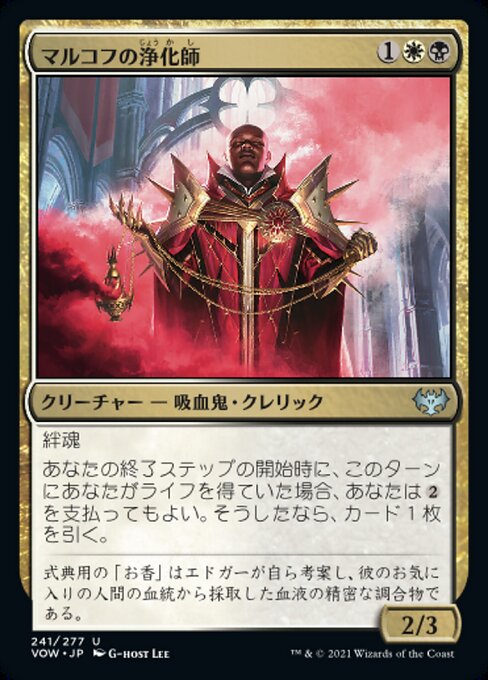 【Foil】【JP】マルコフの浄化師/Markov Purifier [VOW] 金U No.241