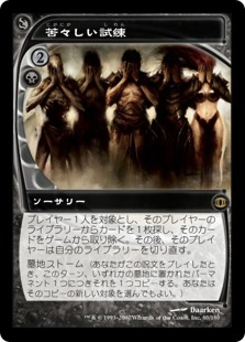 【Foil】【JP】苦々しい試練/Bitter Ordeal [FUT] 黒R No.80
