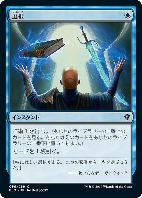 【Foil】【JP】選択/Opt [ELD] 青C No.59