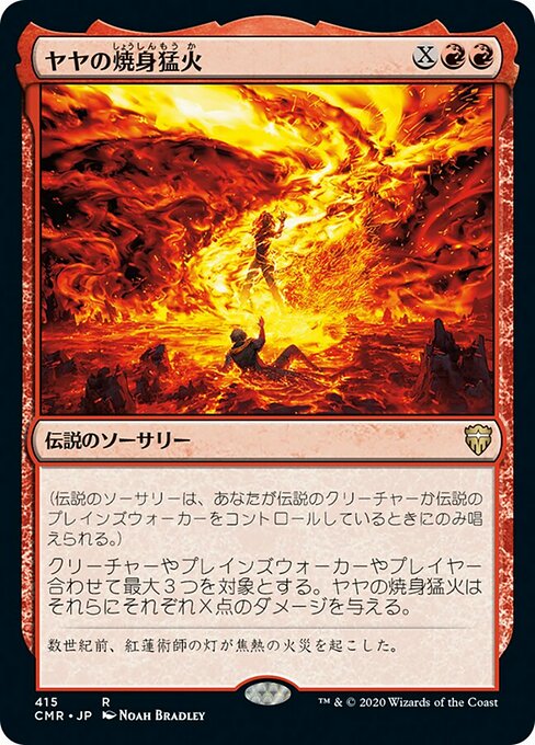 【Foil】【JP】ヤヤの焼身猛火/Jaya's Immolating Inferno [CMR] 赤R No.415