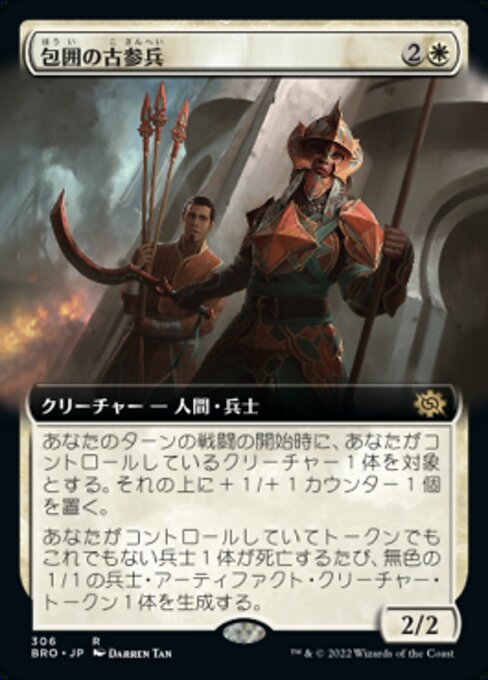 【Foil】【JP】包囲の古参兵/Siege Veteran [BRO] 白R No.306