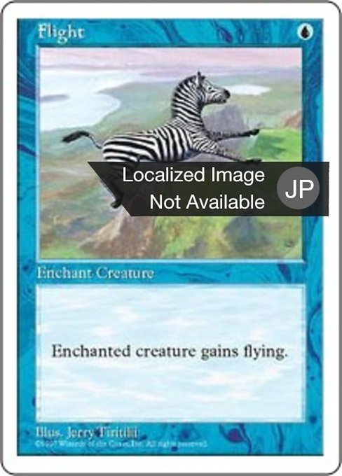 【JP】飛行/Flight [5ED] 青C No.86