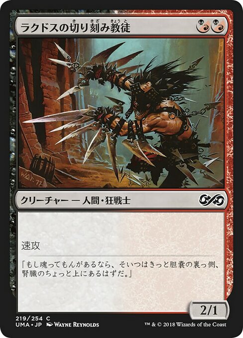 【Foil】【JP】ラクドスの切り刻み教徒/Rakdos Shred-Freak [UMA] 混C No.219