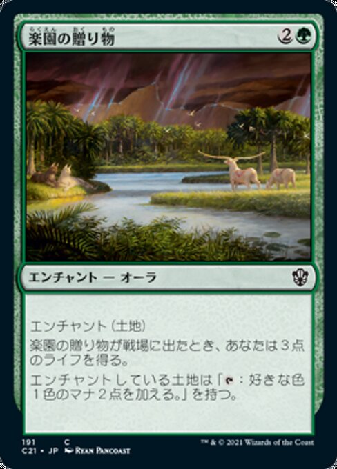 【Foil】【JP】楽園の贈り物/Gift of Paradise [C21] 緑C No.191