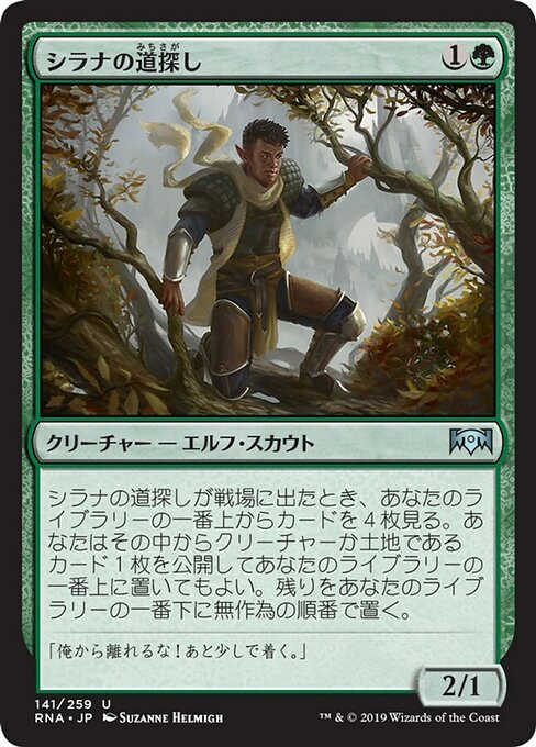 【Foil】【JP】シラナの道探し/Silhana Wayfinder [RNA] 緑U No.141
