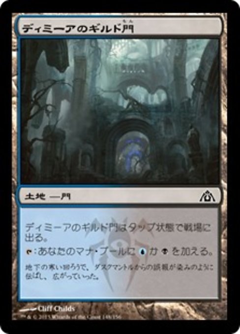 【Foil】【JP】ディミーアのギルド門/Dimir Guildgate [DGM] 無C No.148