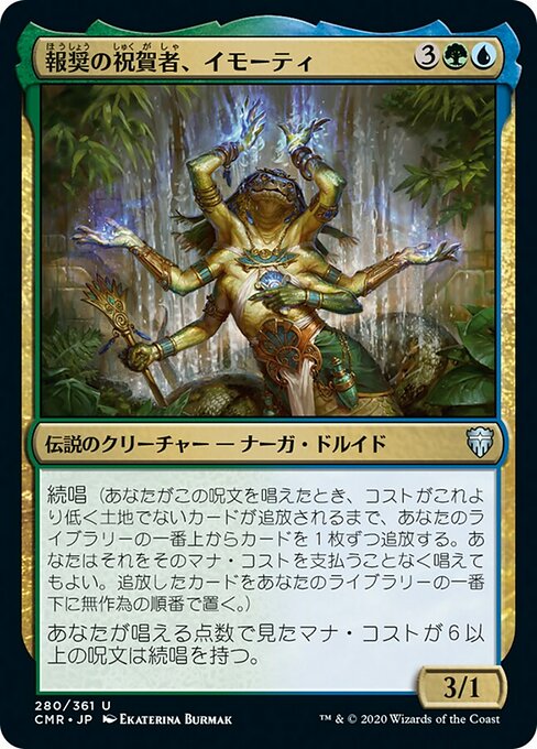 【Foil】【JP】報奨の祝賀者、イモーティ/Imoti, Celebrant of Bounty [CMR] 金U No.280