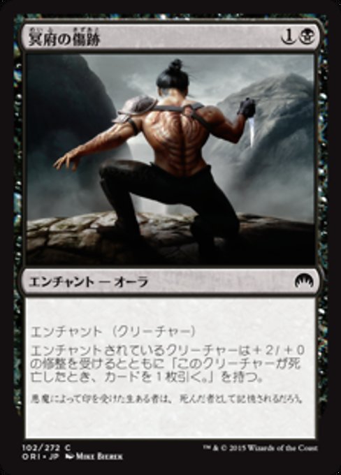 【Foil】【JP】冥府の傷跡/Infernal Scarring [ORI] 黒C No.102