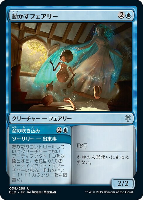 【Foil】【JP】Animating Faerie // Bring to Life [ELD] 混U No.38