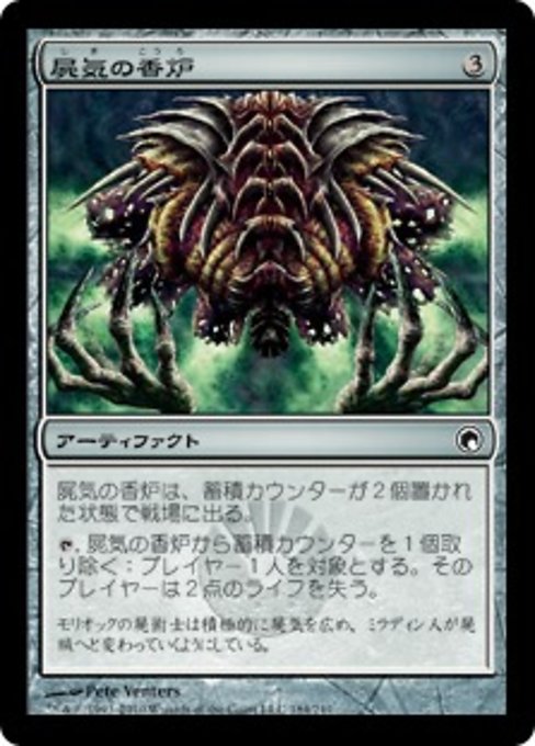 【Foil】【JP】屍気の香炉/Necrogen Censer [SOM] 茶C No.184