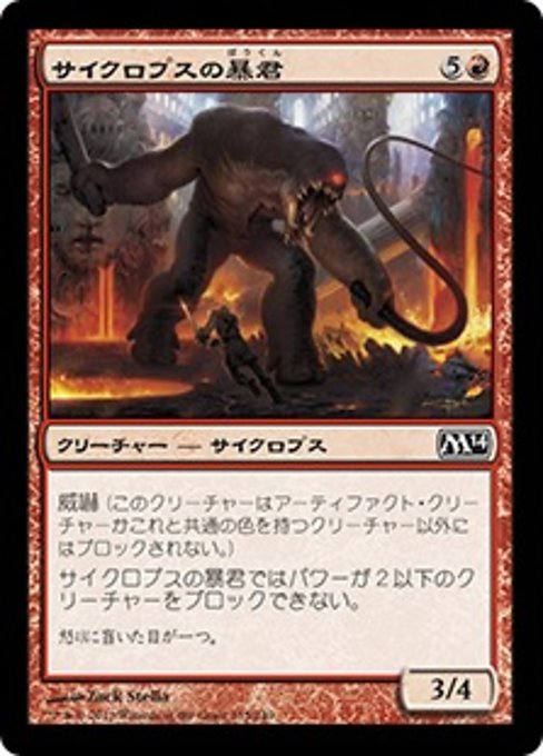 【Foil】【JP】サイクロプスの暴君/Cyclops Tyrant [M14] 赤C No.135