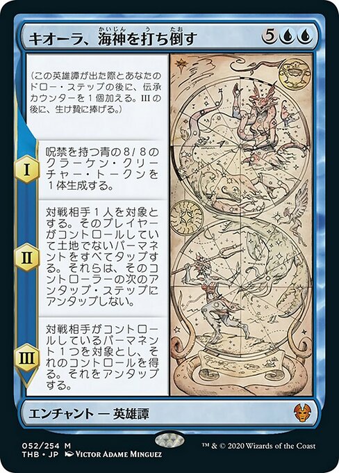【Foil】【JP】キオーラ、海神を打ち倒す/Kiora Bests the Sea God [THB] 青M No.52