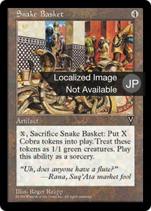 【JP】蛇かご/Snake Basket [VIS] 茶R No.155