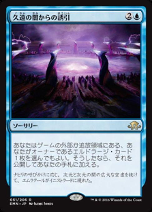 【Foil】【JP】久遠の闇からの誘引/Coax from the Blind Eternities [EMN] 青R No.51