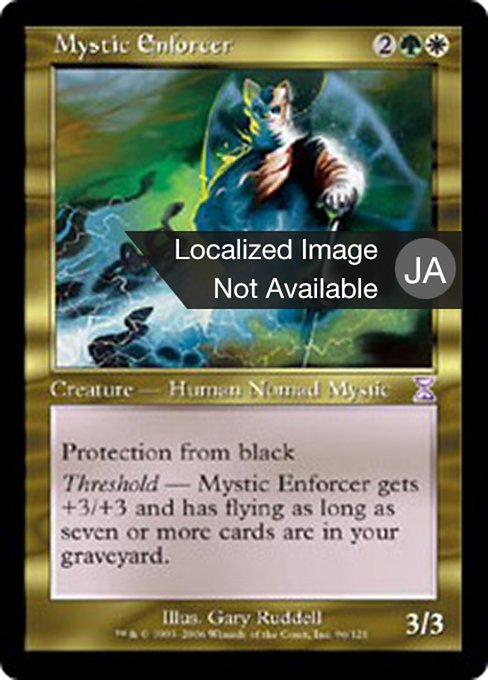 【Foil】【JP】秘教の処罰者/Mystic Enforcer [TSB] 金S No.96