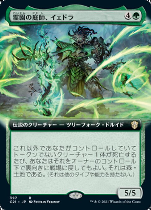 【JP】霊園の庭師、イェドラ/Yedora, Grave Gardener [C21] 緑R No.397