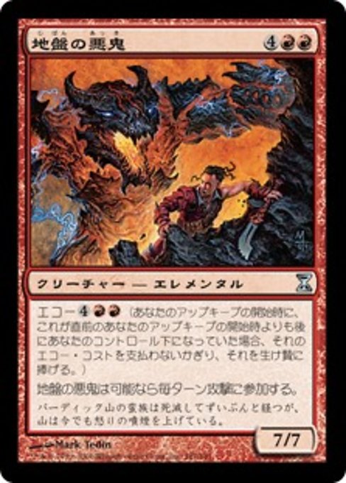 【JP】地盤の悪鬼/Tectonic Fiend [TSP] 赤U No.181