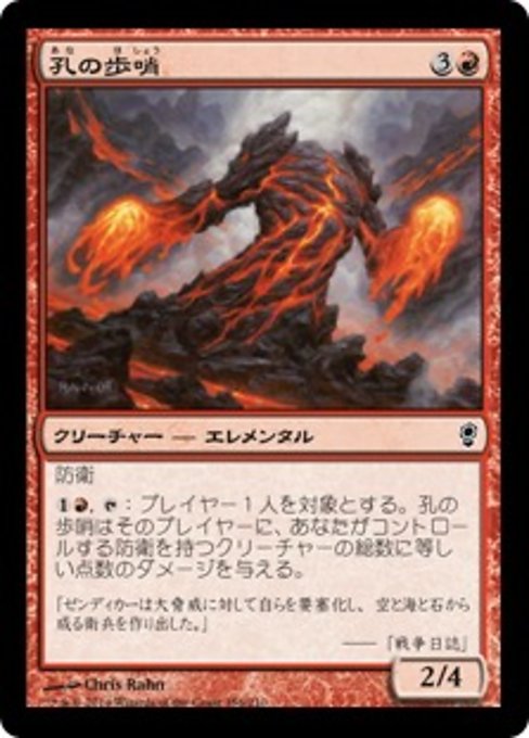 【Foil】【JP】孔の歩哨/Vent Sentinel [CNS] 赤C