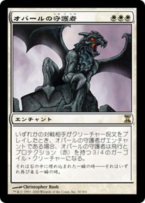 【Foil】【JP】オパールの守護者/Opal Guardian [TSP] 白R No.30