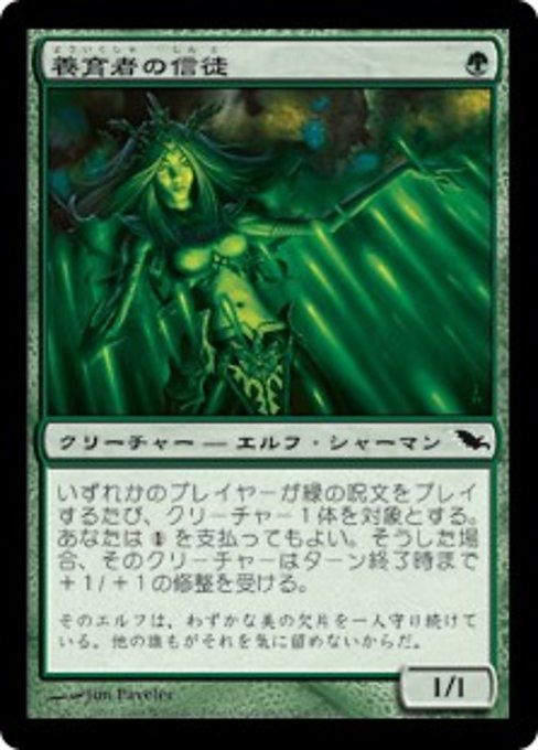 【Foil】【JP】養育者の信徒/Nurturer Initiate [SHM] 緑C No.124