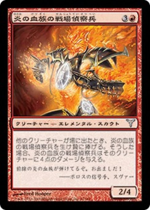 【Foil】【JP】炎の血族の戦場偵察兵/Flame-Kin War Scout [DIS] 赤U No.61