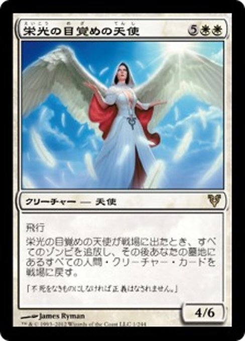 【Foil】【JP】栄光の目覚めの天使/Angel of Glory's Rise [AVR] 白R No.1