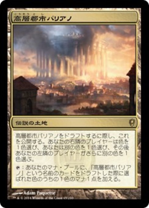 【JP】高層都市パリアノ/Paliano, the High City [CNS] 無R
