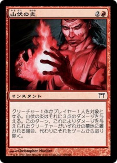 【Foil】【JP】山伏の炎/Yamabushi's Flame [CHK] 赤C No.198