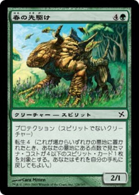 【Foil】【JP】春の先駆け/Harbinger of Spring [BOK] 緑C No.128