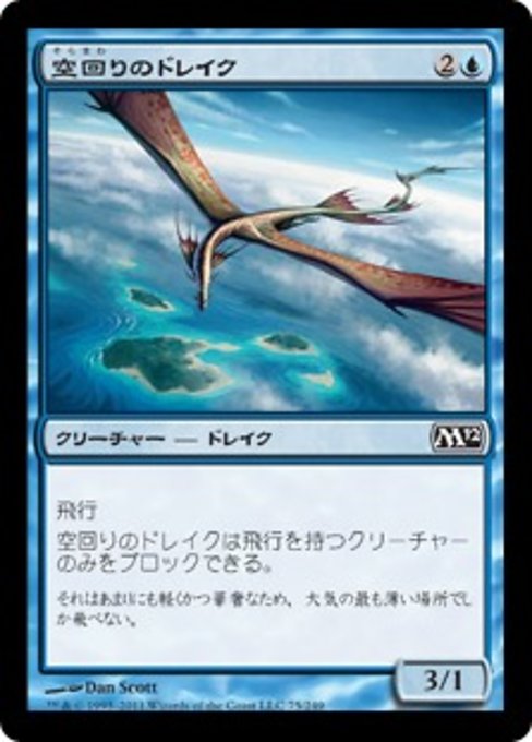 【Foil】【JP】空回りのドレイク/Skywinder Drake [M12] 青C No.75