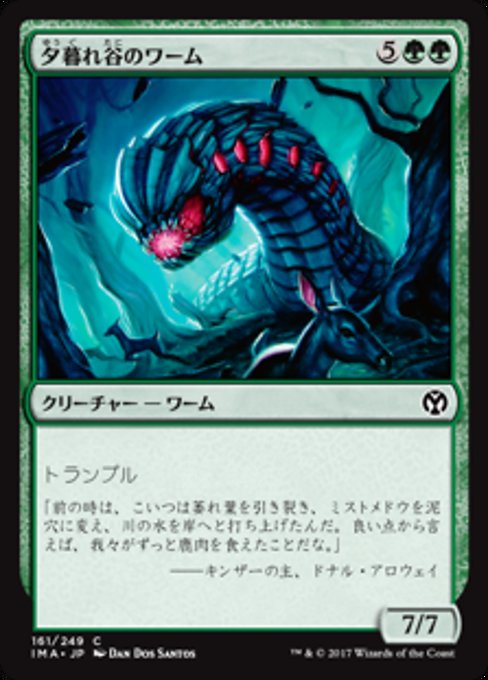 【Foil】【JP】夕暮れ谷のワーム/Duskdale Wurm [IMA] 緑C No.161
