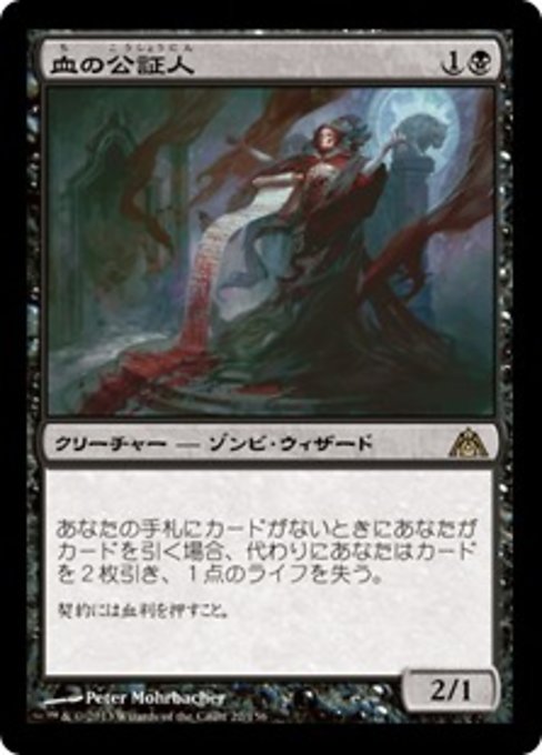 【Foil】【JP】血の公証人/Blood Scrivener [DGM] 黒R No.22