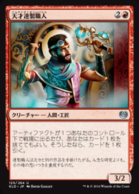 【JP】天才速製職人/Quicksmith Genius [KLD] 赤U No.125