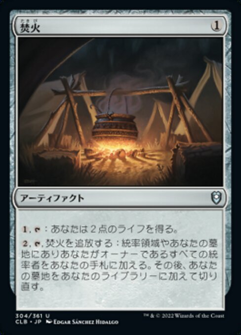 【Foil】【JP】焚火/Campfire [CLB] 茶U No.304