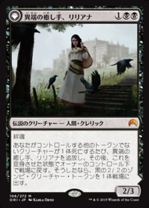 【JP】Liliana, Heretical Healer // Liliana, Defiant Necromancer [ORI] 混M No.106