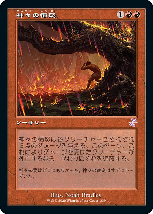 【JP】神々の憤怒/Anger of the Gods [TSR] 赤S No.339