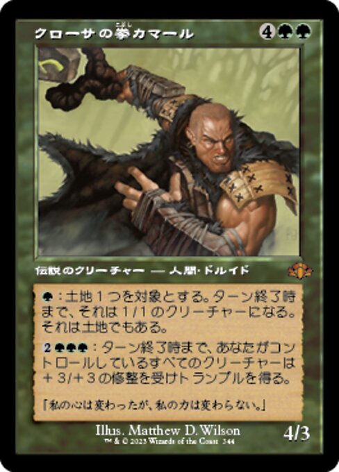 【JP】クローサの拳カマール/Kamahl, Fist of Krosa [DMR] 緑M No.344