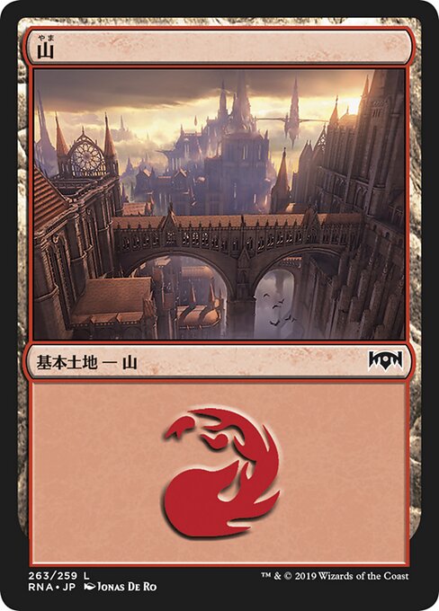 【JP】山/Mountain [RNA] 無C No.263